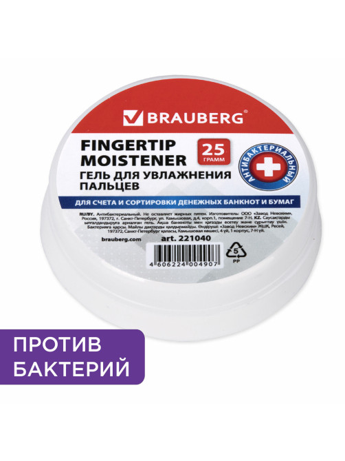 Гель для увлажнения пальцев АНТИБАКТЕРИАЛЬНЫЙ BRAUBERG, 25 г, Россия, 221040