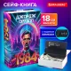 Сейф-книга 