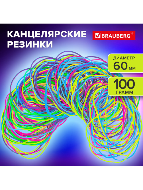 Резинки банковские TPR универсальные, диаметр 60 мм, 100 г, ЯРКИЕ ЦВЕТА, BRAUBERG SPECIAL, 440191