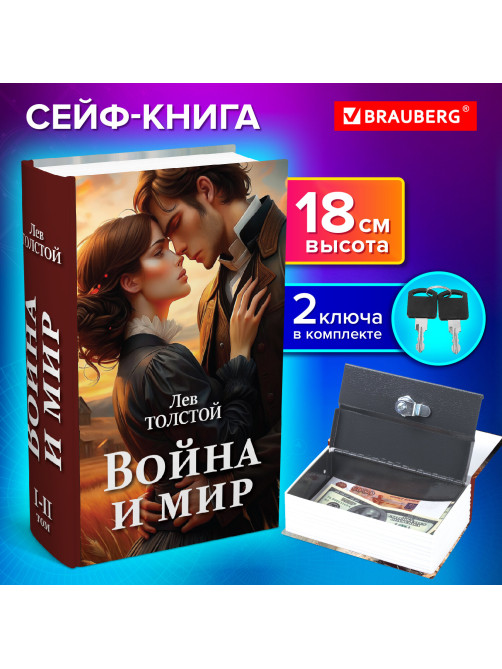Сейф-книга 