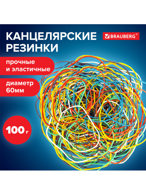 Резинки банковские универсальные диаметром 60 мм, BRAUBERG 100 г, цветные, натуральный каучук, 440036