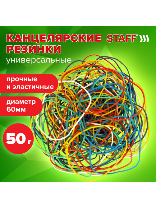 Резинки банковские универсальные диаметром 60 мм, STAFF 50 г, цветные, натуральный каучук, 440117