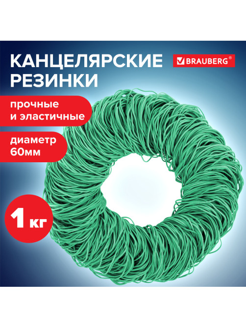 Резинки банковские универсальные диаметром 60 мм, BRAUBERG 1000 г, зеленые, натуральный каучук, 440103