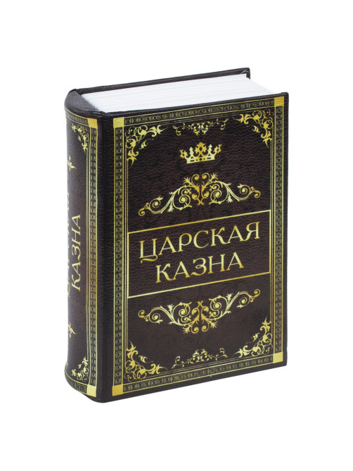 Сейф-книга 