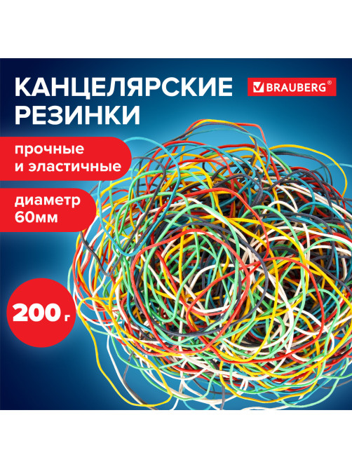 Резинки банковские универсальные диаметром 60 мм, BRAUBERG 200 г, цветные, натуральный каучук, 440037
