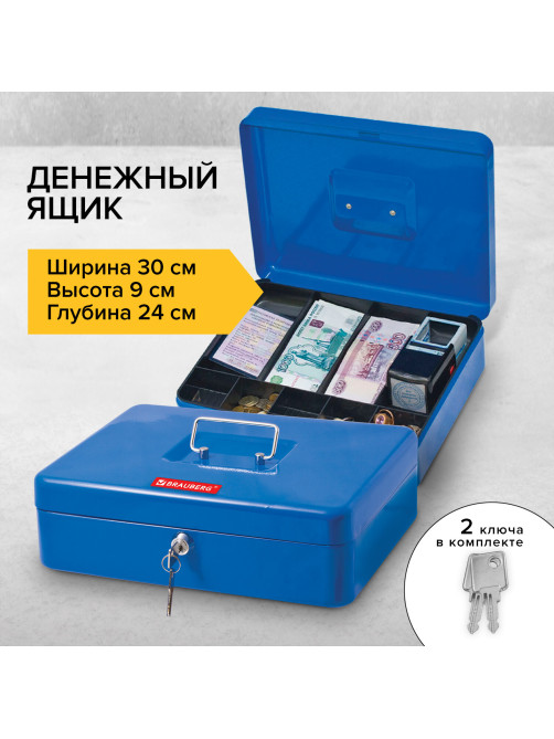 Ящик для денег, ценностей, документов, печатей, 90х240х300 мм, ключевой замок, синий, BRAUBERG, 290336