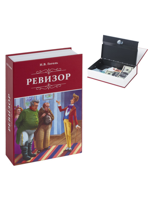 Сейф-книга 