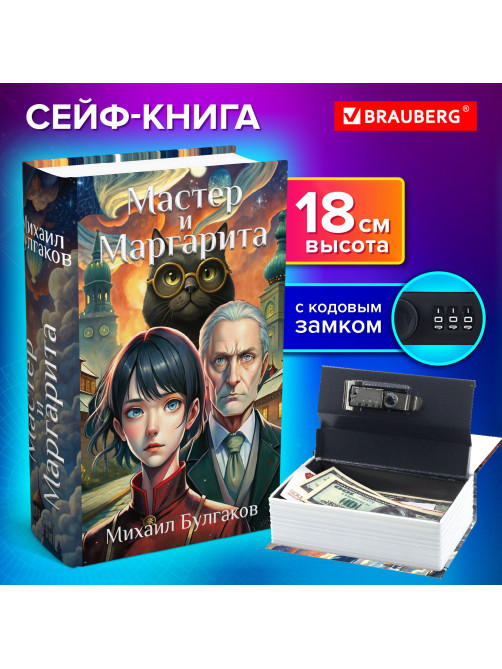 Сейф-книга 