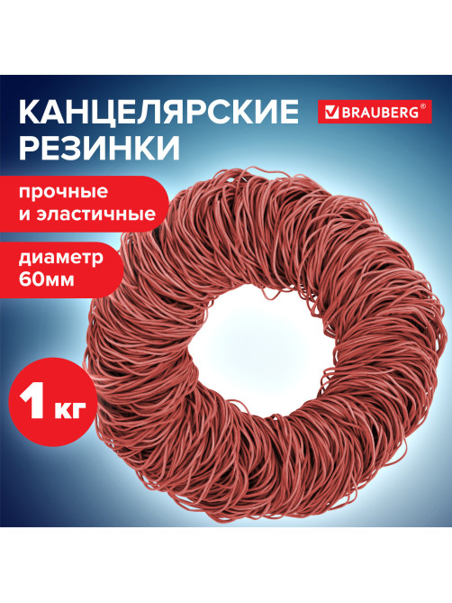 Резинки банковские универсальные диаметром 60 мм, BRAUBERG 1000 г, красные, натуральный каучук, 440101