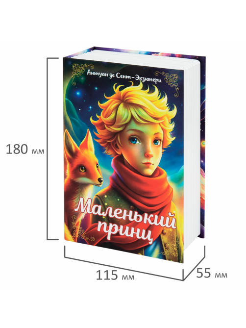 Сейф-книга 