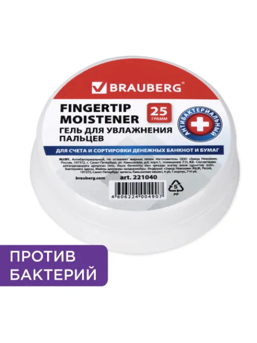 Гель для увлажнения пальцев АНТИБАКТЕРИАЛЬНЫЙ BRAUBERG, 25 г, Россия, 221040