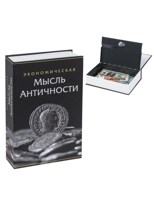 Сейф-книга 