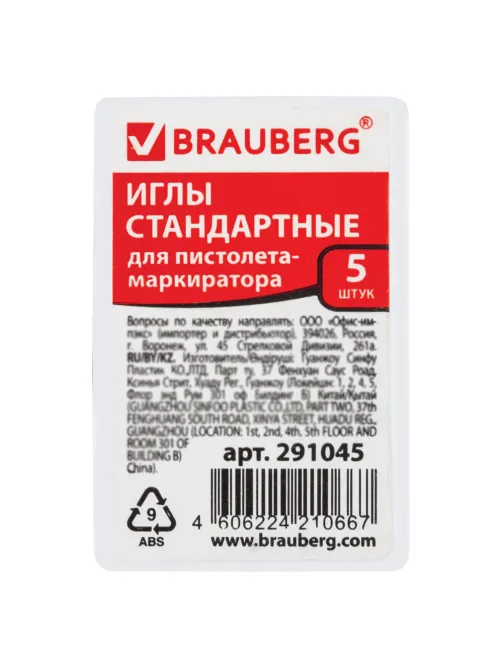 Иглы для пистолета-маркиратора, стандартные, КОМПЛЕКТ 5 шт., BRAUBERG, 291045