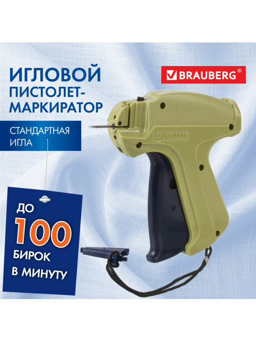 Пистолет-маркиратор игловой, стандартная игла, BRAUBERG, 291037