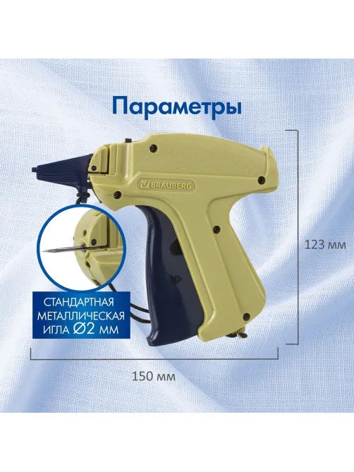 Пистолет-маркиратор игловой, стандартная игла, BRAUBERG, 291037