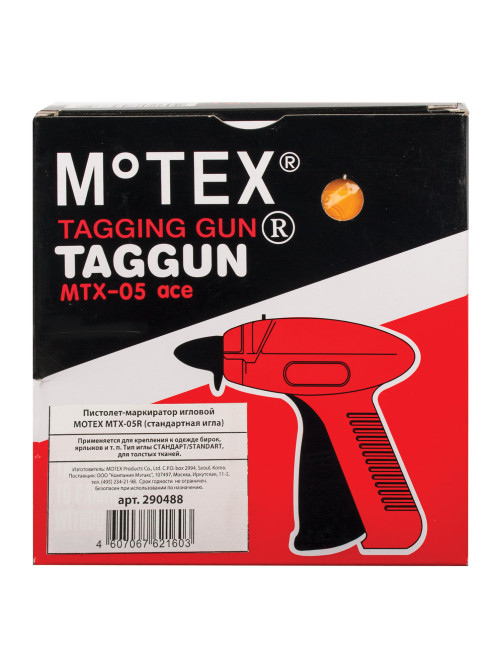 Пистолет-маркиратор игловой MOTEX MTX-05R, стандартная игла, Корея