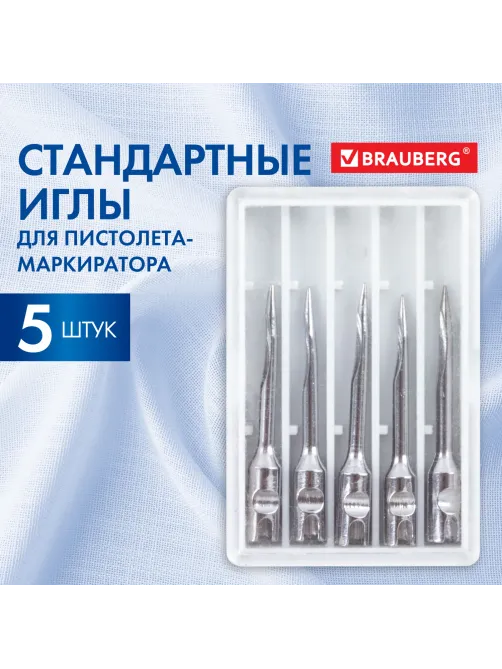 Иглы для пистолета-маркиратора, стандартные, КОМПЛЕКТ 5 шт., BRAUBERG, 291045