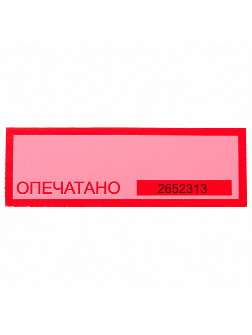 Скотч пломбировочный 50 мм x 66 м, перфорация каждые 150 мм (433 отрезка), ПС-1605