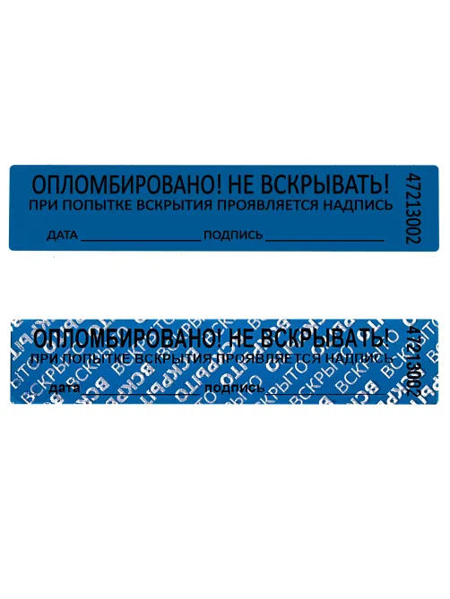 Пломбы самоклеящиеся номерные, КОМПЛЕКТ 1000 шт. (рулон), длина 100 мм, ширина 20 мм, СИНИЕ, 609665