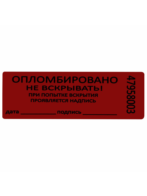 Пломбы самоклеящиеся номерные, КОМПЛЕКТ 1000 шт. (рулон), длина 66 мм, ширина 22 мм, КРАСНЫЕ, 609667