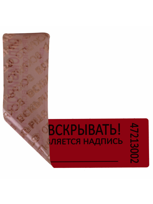 Пломбы самоклеящиеся номерные, КОМПЛЕКТ 1000 шт. (рулон), длина 100 мм, ширина 20 мм, КРАСНЫЕ, 609664