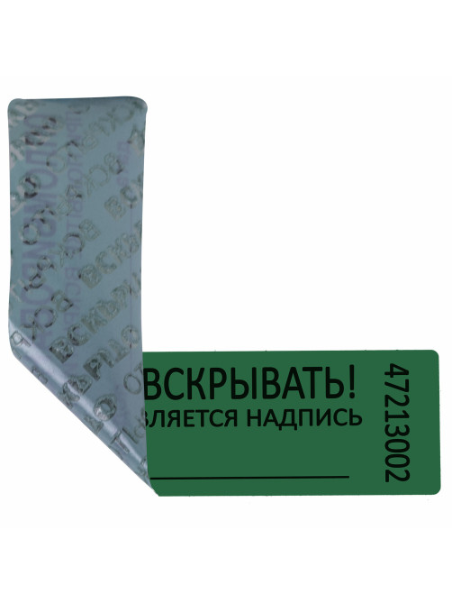 Пломбы самоклеящиеся номерные, КОМПЛЕКТ 1000 шт. (рулон), длина 100 мм, ширина 20 мм, ЗЕЛЕНЫЕ, 609666