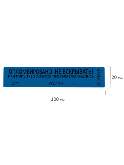 Пломбы самоклеящиеся номерные, КОМПЛЕКТ 1000 шт. (рулон), длина 100 мм, ширина 20 мм, СИНИЕ, 609665