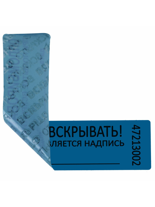 Пломбы самоклеящиеся номерные, КОМПЛЕКТ 1000 шт. (рулон), длина 100 мм, ширина 20 мм, СИНИЕ, 609665