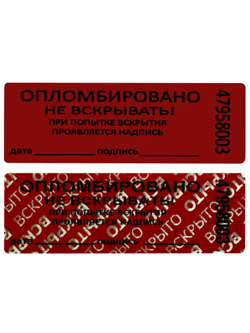 Пломбы самоклеящиеся номерные, КОМПЛЕКТ 1000 шт. (рулон), длина 66 мм, ширина 22 мм, КРАСНЫЕ, 609667