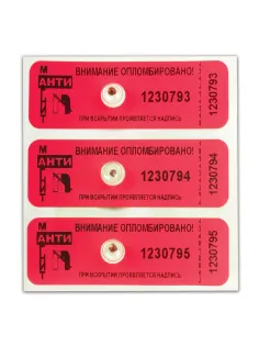 Пломбы самоклеящиеся номерные 