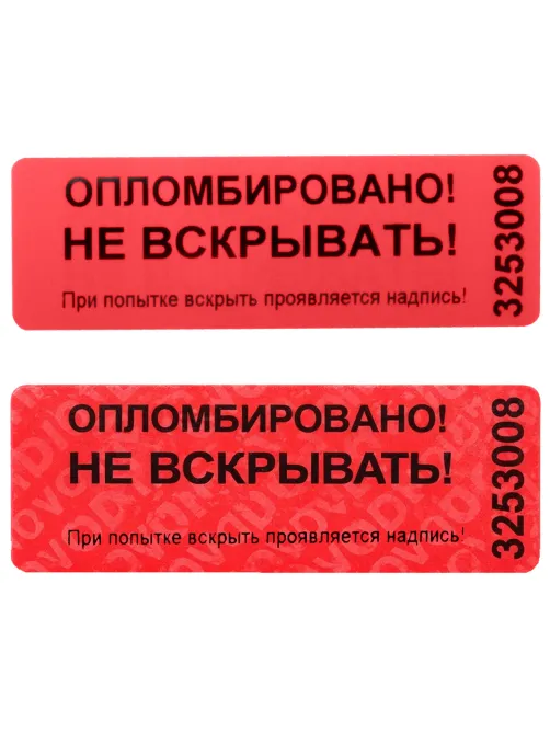 Пломбы самоклеящиеся номерные, комплект 1000 шт. (рулон), длина 66 мм, ширина 22 мм, красные, 600515