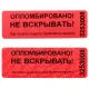 Пломбы самоклеящиеся номерные, комплект 1000 шт. (рулон), длина 66 мм, ширина 22 мм, красные, 600515