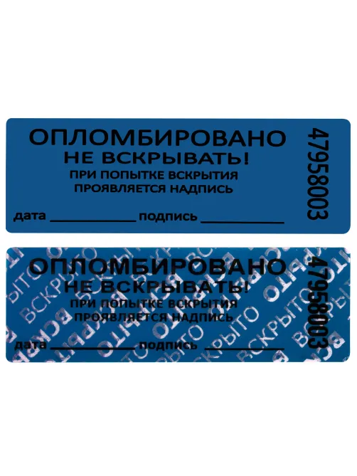 Пломбы самоклеящиеся номерные, КОМПЛЕКТ 1000 шт. (рулон), длина 66 мм, ширина 22 мм, СИНИЕ, 609668