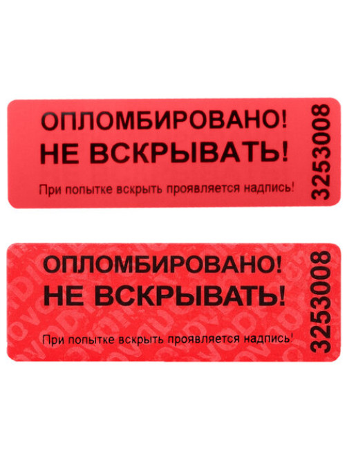 Пломбы самоклеящиеся номерные, комплект 1000 шт. (рулон), длина 66 мм, ширина 22 мм, красные, 600515