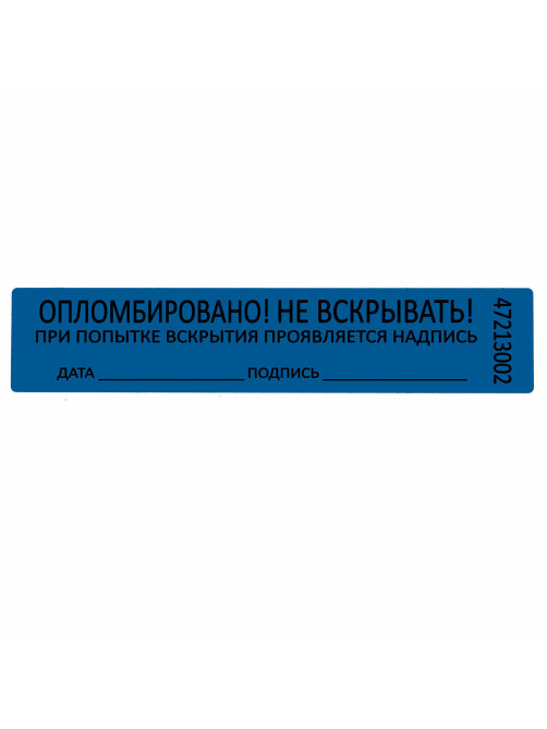 Пломбы самоклеящиеся номерные, КОМПЛЕКТ 1000 шт. (рулон), длина 100 мм, ширина 20 мм, СИНИЕ, 609665