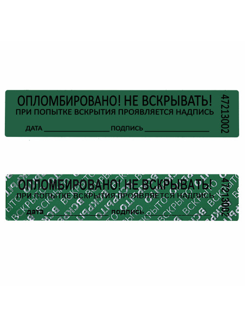 Пломбы самоклеящиеся номерные, КОМПЛЕКТ 1000 шт. (рулон), длина 100 мм, ширина 20 мм, ЗЕЛЕНЫЕ, 609666