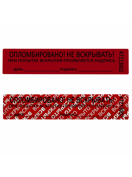 Пломбы самоклеящиеся номерные, КОМПЛЕКТ 1000 шт. (рулон), длина 100 мм, ширина 20 мм, КРАСНЫЕ, 609664