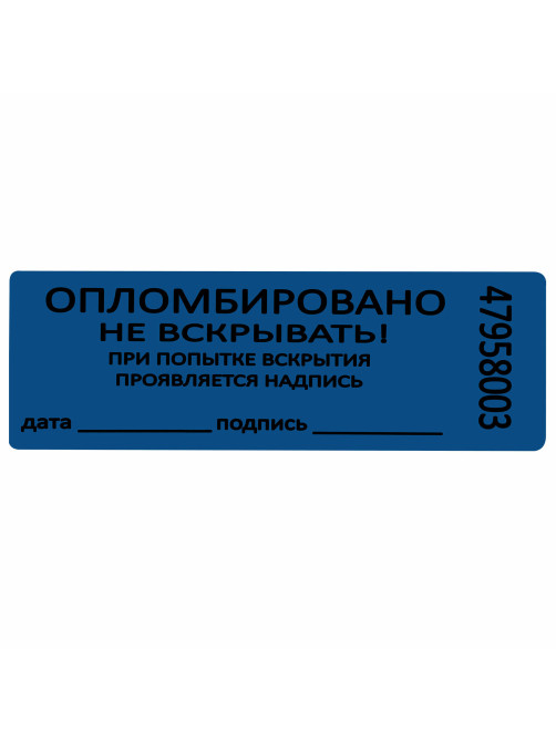 Пломбы самоклеящиеся номерные, КОМПЛЕКТ 1000 шт. (рулон), длина 66 мм, ширина 22 мм, СИНИЕ, 609668