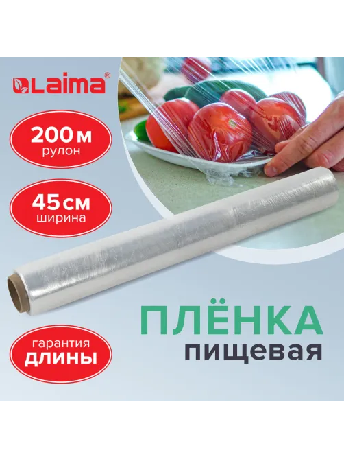 Пленка пищевая ПЭ 450 мм х 200 м, гарантированная длина, 6 мкм, вес 0,49 кг ±5%, LAIMA, 605040