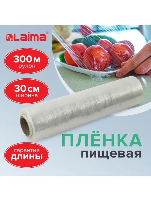 Пленка пищевая ПЭ 300 мм х 300 м, ГАРАНТИРОВАННАЯ ДЛИНА, 6 мкм, вес нетто 0,48 кг ±5%, LAIMA, 605039