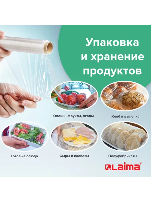 Пленка пищевая ПЭ 450 мм х 200 м, гарантированная длина, 6 мкм, вес 0,49 кг ±5%, LAIMA, 605040