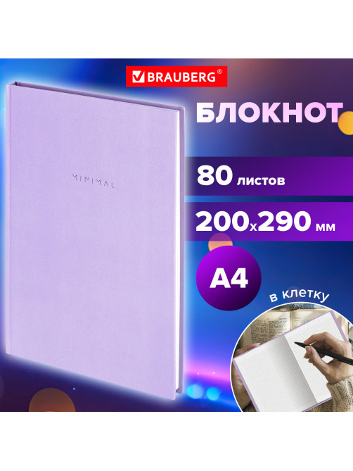Блокнот БОЛЬШОЙ ФОРМАТ 200х290 мм, А4, 80 л., твердый, клетка, BRAUBERG 