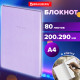 Блокнот БОЛЬШОЙ ФОРМАТ 200х290 мм, А4, 80 л., твердый, клетка, BRAUBERG 