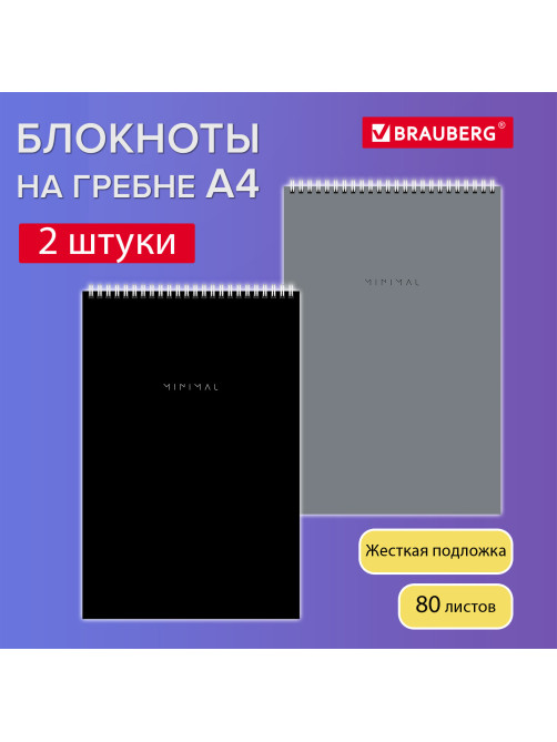 Блокнот ДЭК А4, 198х297 мм, 80 л., КОМПЛЕКТ 2 шт., гребень, подложка, BRAUBERG 
