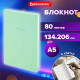 Блокнот А5 134х206 мм, 80 л., твёрдый, клетка, BRAUBERG 