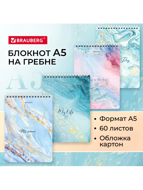 Блокнот А5 (146х206 мм), 60 л., гребень, картон, клетка, BRAUBERG, 