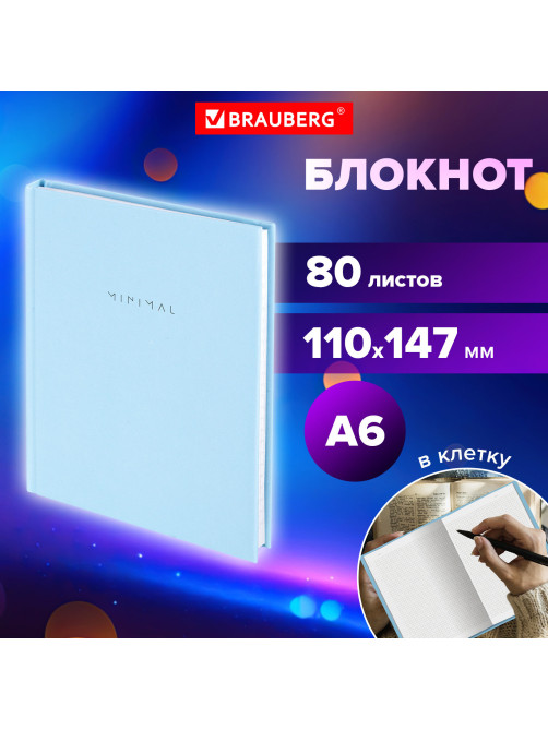 Блокнот МАЛЫЙ ФОРМАТ 110х147 мм, А6, 80 л., твердый, клетка, BRAUBERG 