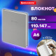 Блокнот МАЛЫЙ ФОРМАТ 110х147 мм, А6, 80 л., твердый, клетка, BRAUBERG 