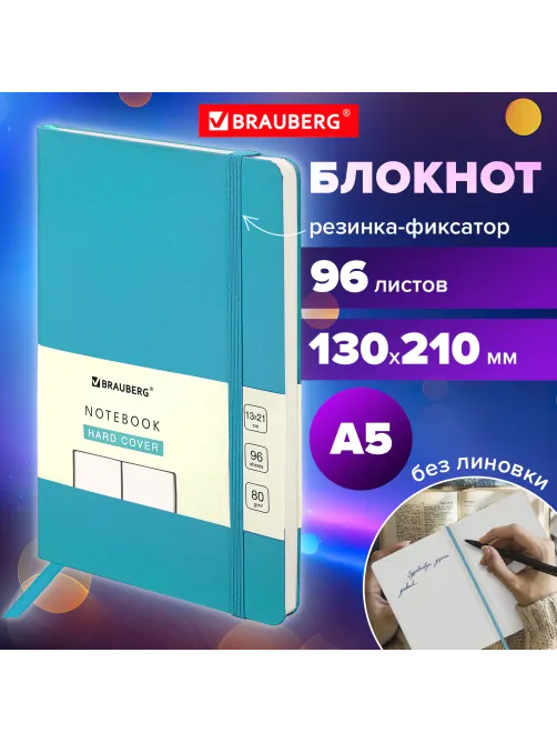 Блокнот-скетчбук А5 (130х210 мм), BRAUBERG ULTRA, балакрон, 80 г/м2, 96 л., без линовки, бирюзовый, 113050