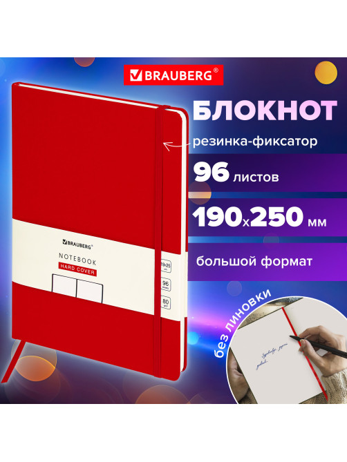 Блокнот-скетчбук БОЛЬШОЙ ФОРМАТ (190х250 мм) В5, BRAUBERG ULTRA, 80 г/м2, 96 л., без линовки, красный, 113066